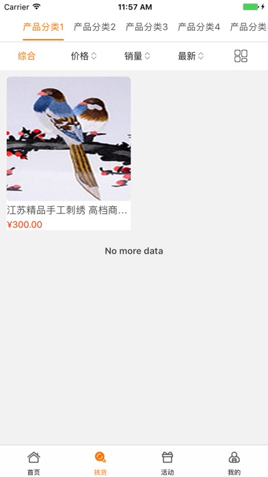 中国礼品交易平台 screenshot 2