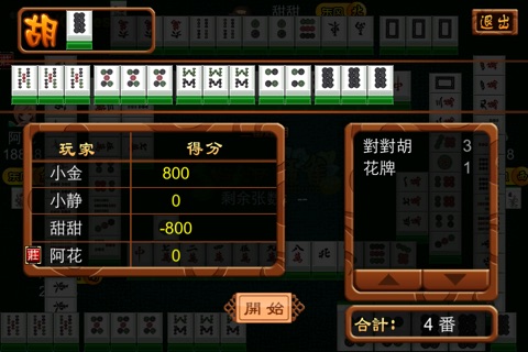 香港麻雀 screenshot 3