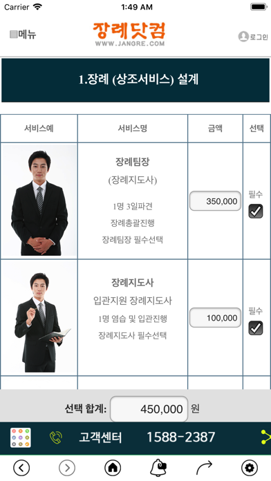 장례닷컴 -장례직거래중개플랫폼 screenshot 3