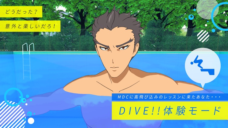 DIVE!! VRレッスン -飛沫編