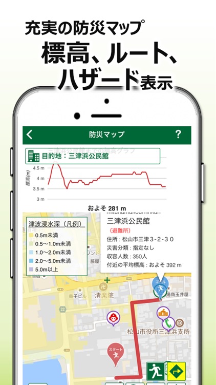 愛媛県避難支援アプリ ひめシェルター 【県公式】防災情報