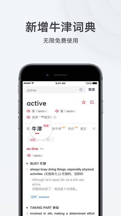 网易有道词典-收录日汉牛津等权威词典 screenshot-0