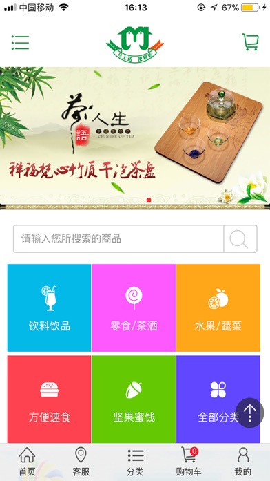 马上送便利店 screenshot 2