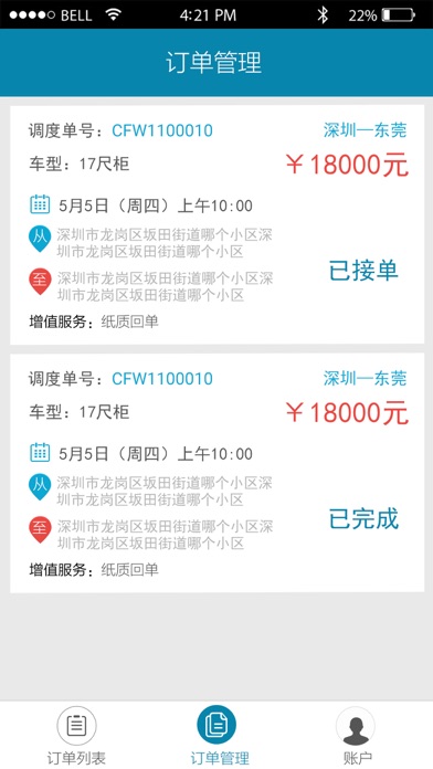 CFW干线司机 screenshot 2