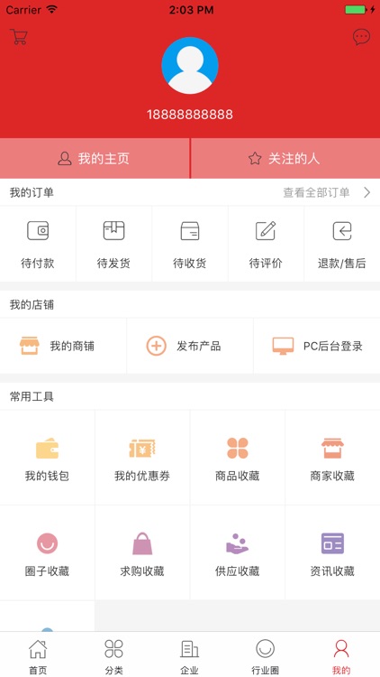 中国智能化平台 screenshot-4