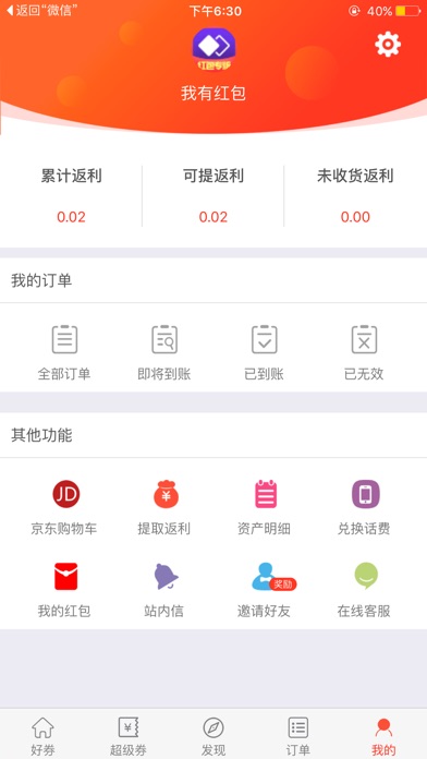 多点折-购物优惠券返利app screenshot 4