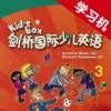 Kid's Box少儿剑桥英语3级 -同步课本学习机
