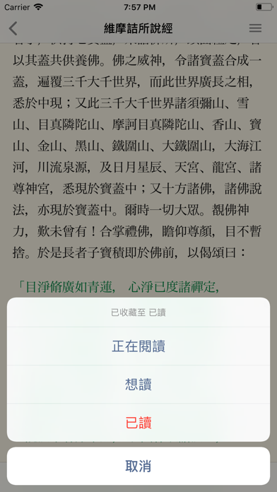 漢文大藏經 - 優雅地閱讀20000卷佛經 screenshot 4