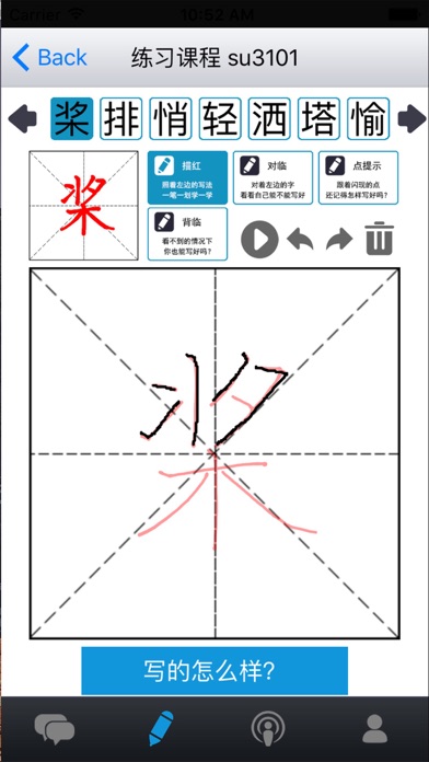 写大字 screenshot 2