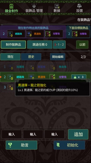 MHW 裝飾品 鍊金工具(圖1)-速報App