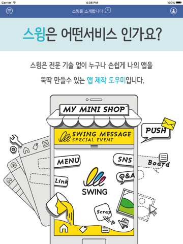 스윙투앱 - Swing2App screenshot 2