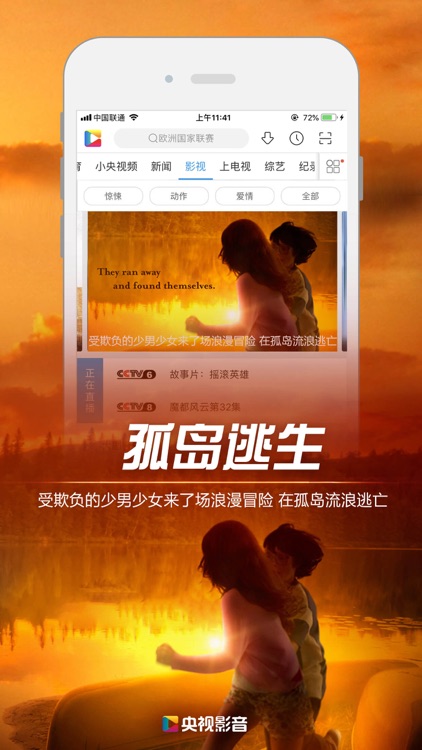 央视影音-央视移动端新闻体育人文影视高清平台 screenshot-4