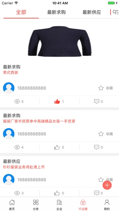 中国服装微平台 screenshot 4