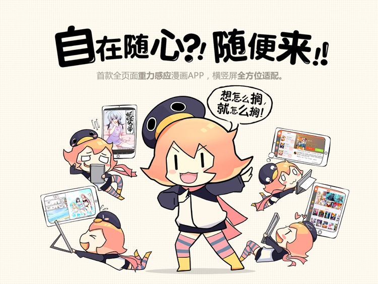 腾讯动漫HD - 一起看漫画 screenshot-3