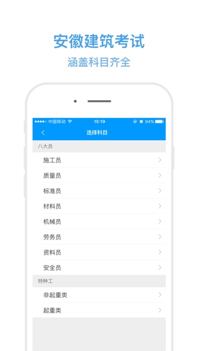 安徽建筑考试 screenshot 2