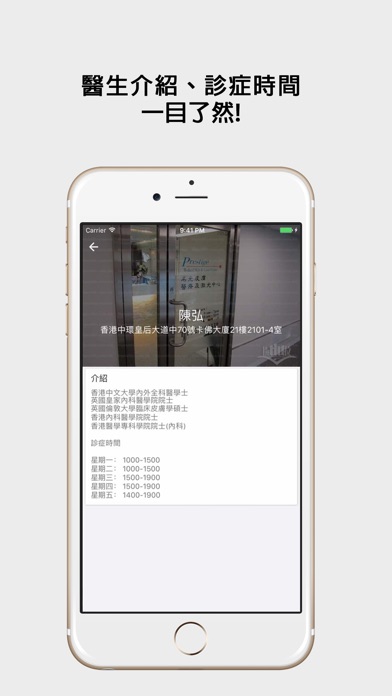 醫生圈 iDoctor screenshot 3