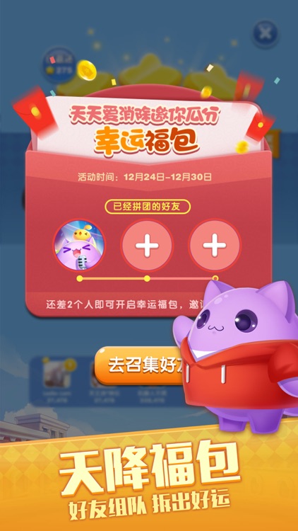 天天爱消除 screenshot-4