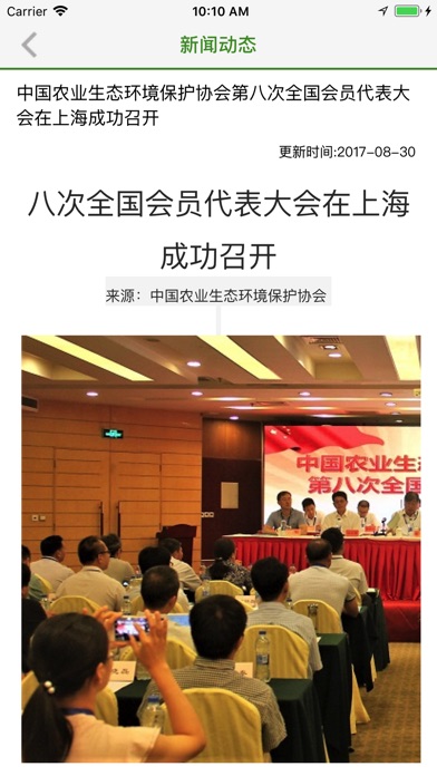 河南省农村能源环境保护总站 screenshot 3