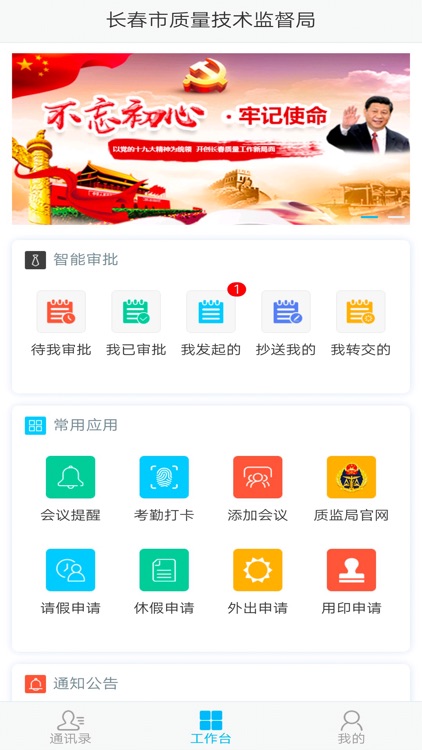 质监局OA系统 screenshot-3