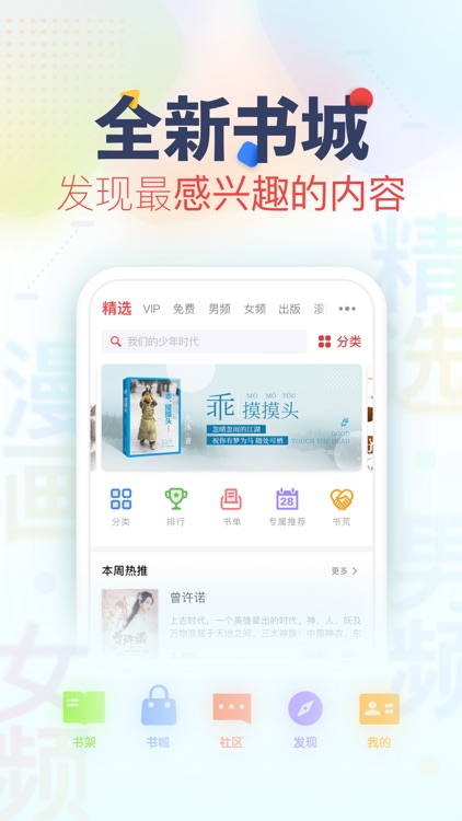 追书神器-小说电子书阅读