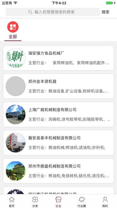 中国榨油机网 screenshot 3