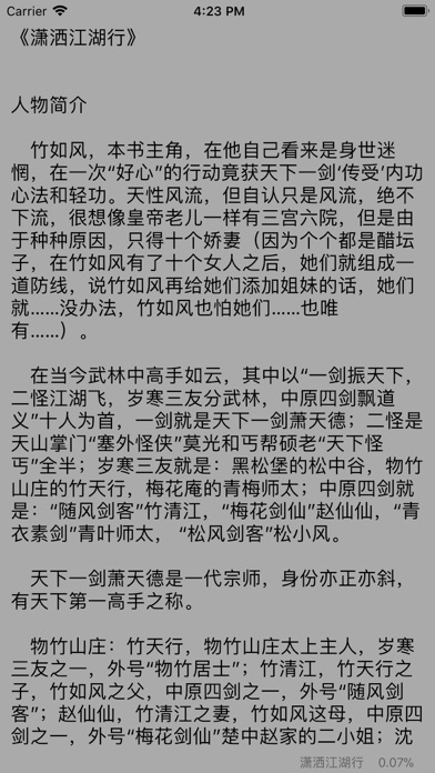 古典仙侠小说全集 screenshot 2