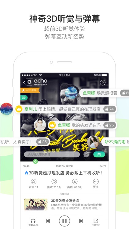 echo回声—潮流音乐生活方式