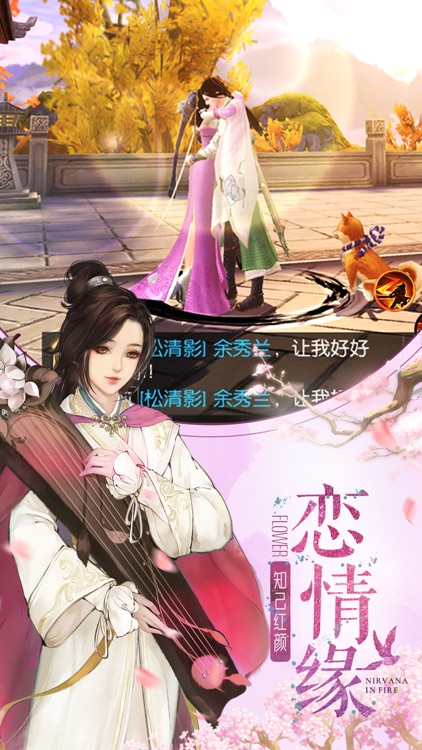 琅琊榜-全新职业小狐姬甜蜜出击 screenshot-4