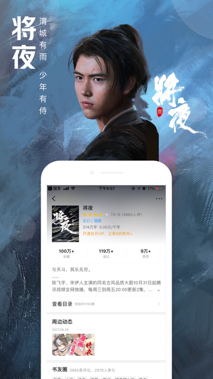 QQ阅读-拥有海量原著小说的电子书阅读器 screenshot-0