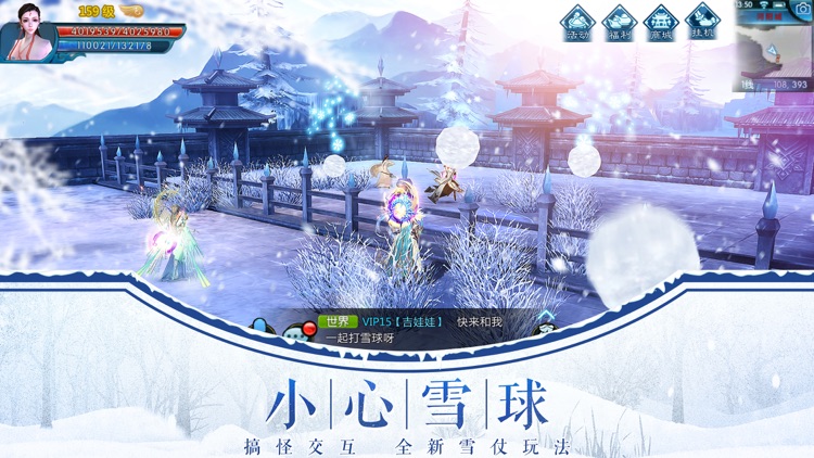 诛仙手游-冰爽季 screenshot-4