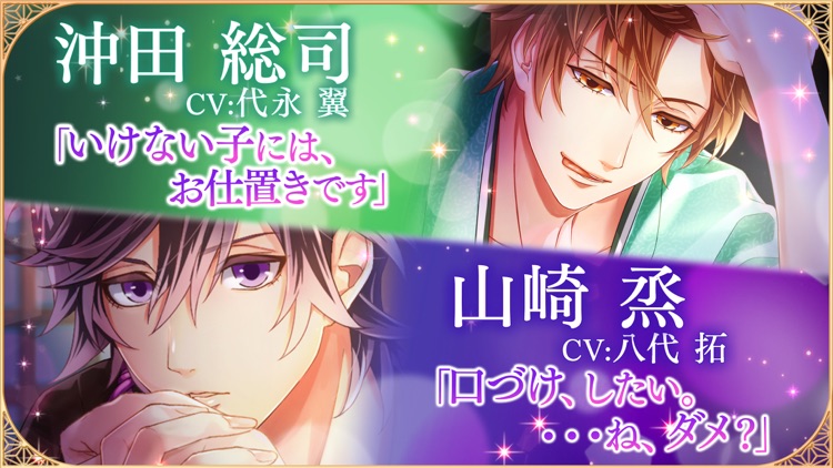 恋愛幕末カレシ 女性向け人気恋愛ゲーム