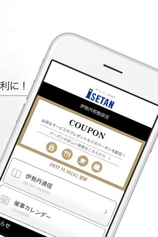 伊勢丹STOREアプリ screenshot 2