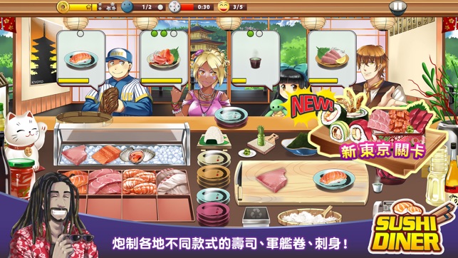 Sushi Diner 壽司餐廳: 美食烹飪遊戲(圖1)-速報App