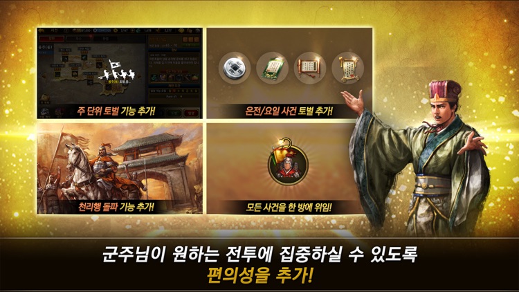삼국지 조조전 Online screenshot-5
