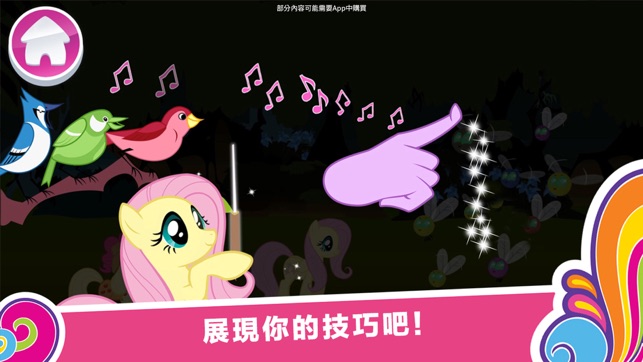 My Little Pony：和諧探索(圖4)-速報App