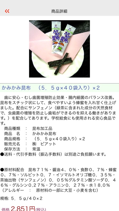 Webどっと楽市 - ショッピングアプリ - screenshot 4
