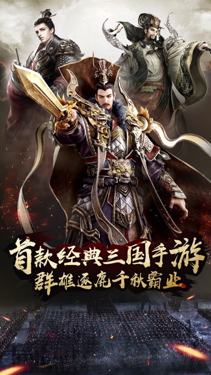 三国-名将传-精品三国游戏
