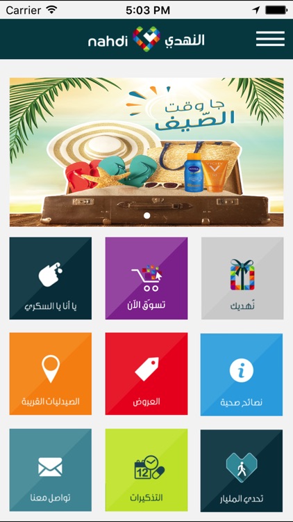 النهدي - Nahdi