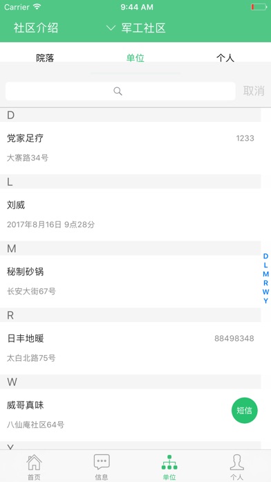 张家村街道办事处 screenshot 2