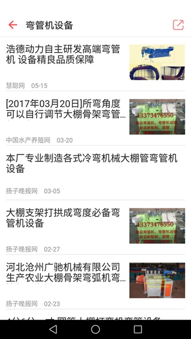 中国弯管机网-精品 screenshot 3