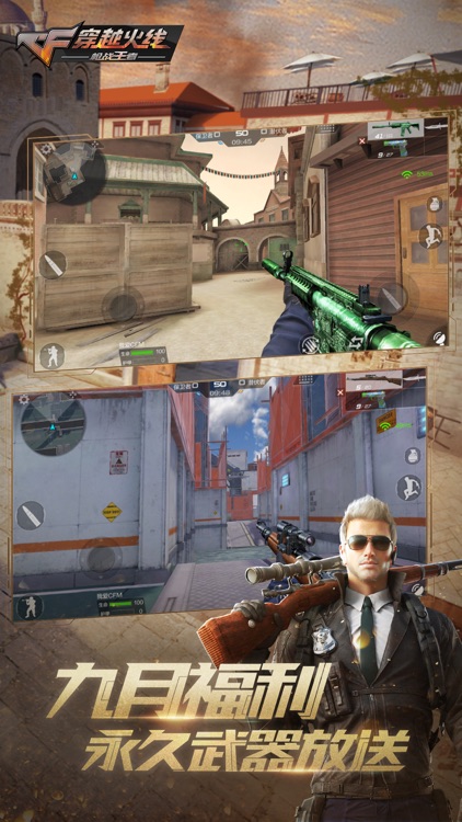 穿越火线:枪战王者 screenshot-3