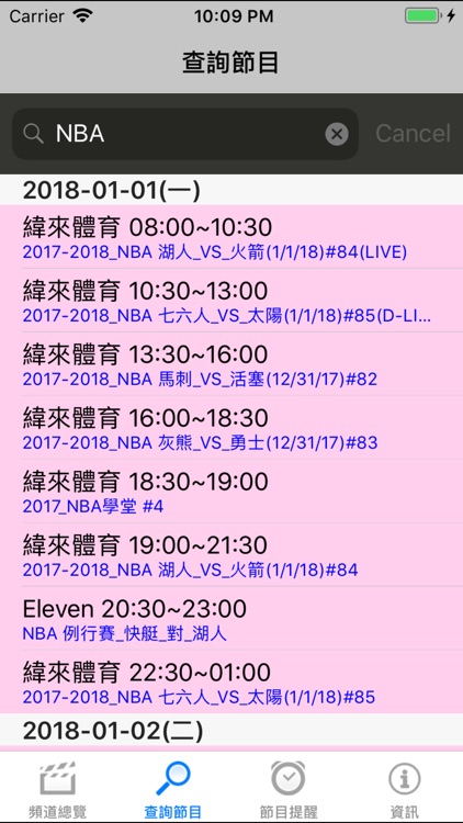 我愛看電視 (台灣版) screenshot-3
