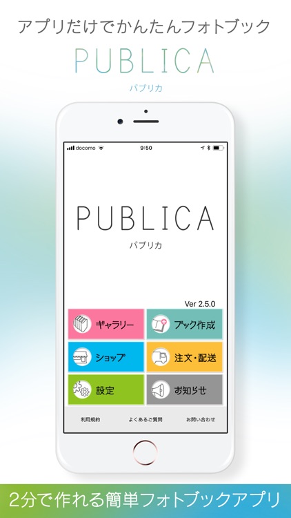 PUBLICA - かんたんフォトブック作成アプリ