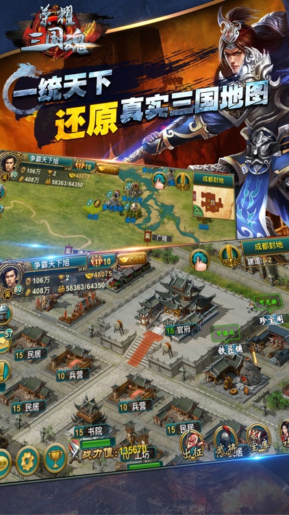 荣耀三国魂-三国帝王如龙霸业