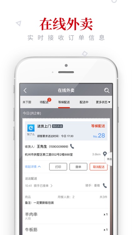 二维火收银-最方便的掌上餐饮收银管家 screenshot-3