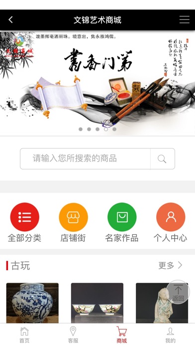 文锦艺术 screenshot 4