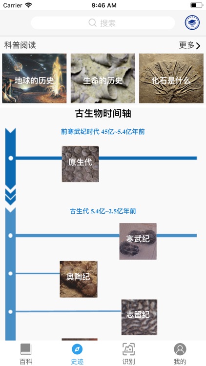 古生物识别 screenshot-3