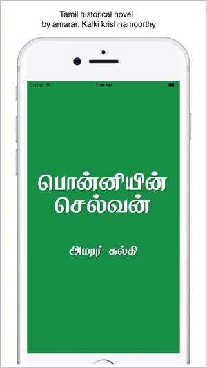 Ponniyin Selvan.(圖1)-速報App