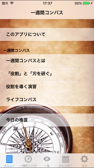 Weekly Compass Liteのスクリーンショット1 Weekly Compass Liteのスクリーンショット1