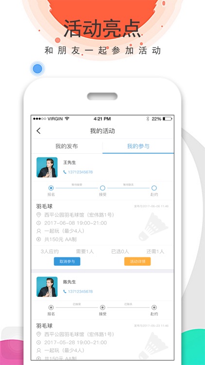 众运会 screenshot-4